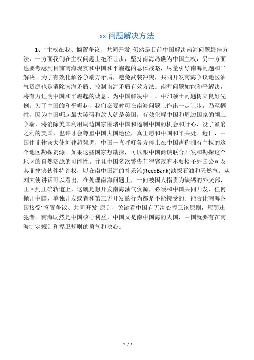 南海问题解决方法