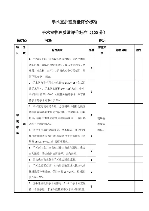 手术室护理质量评价标准