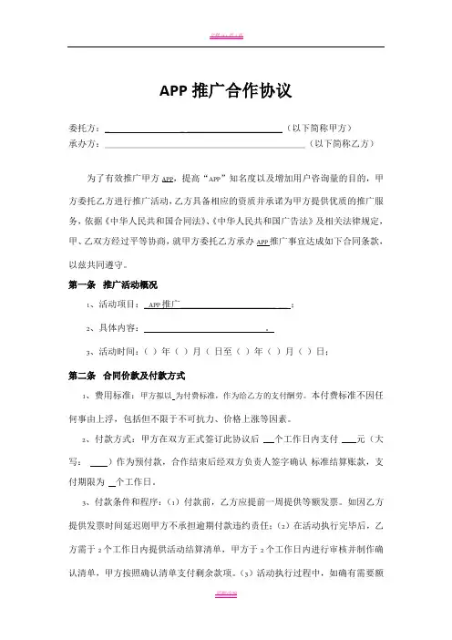 APP推广合作协议71232