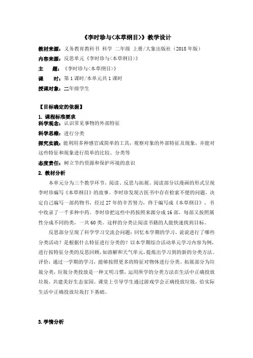 《李时珍与本草纲目》教学设计