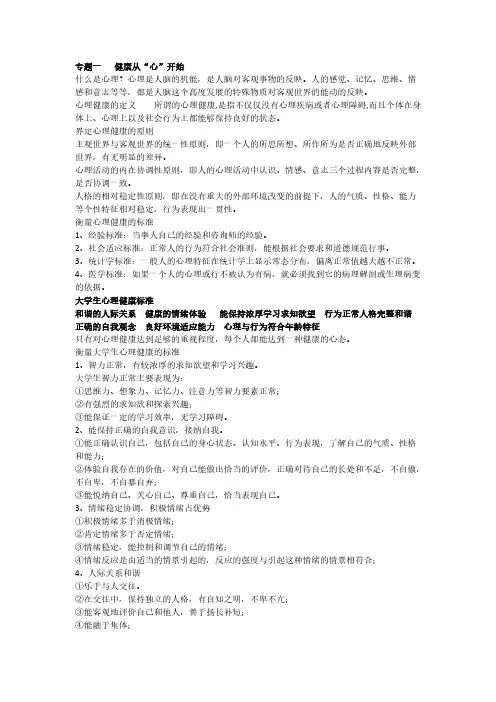 Removed_心理健康复习提纲