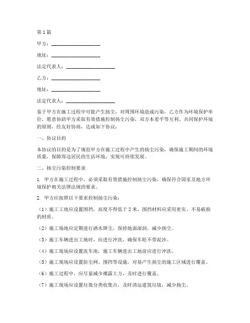 扬尘环保协议书范本(3篇)