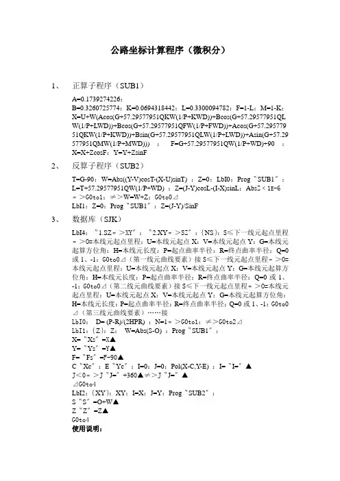 公路坐标计算程序