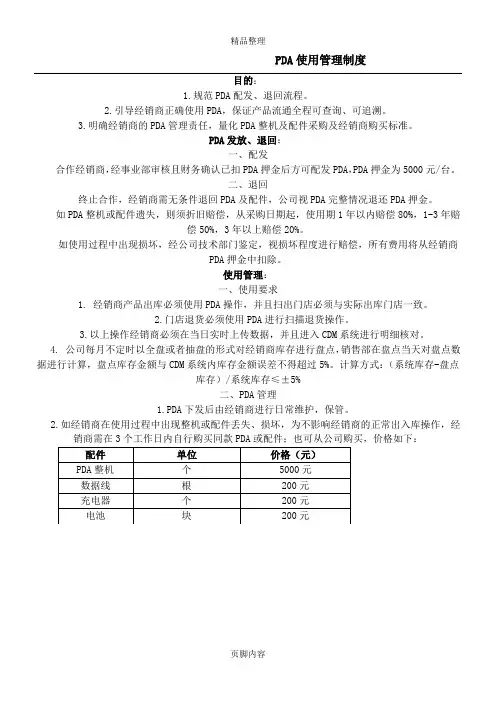 PDA使用管理制度