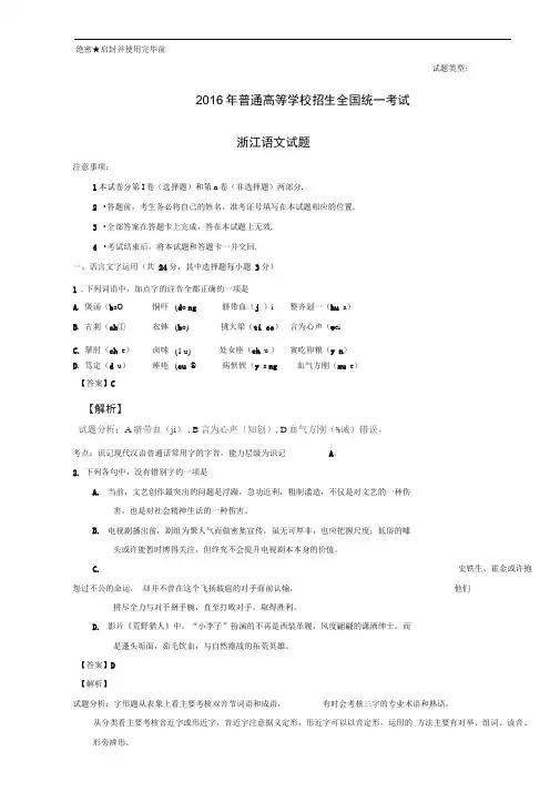2016年高考真题----语文(浙江卷)含解析