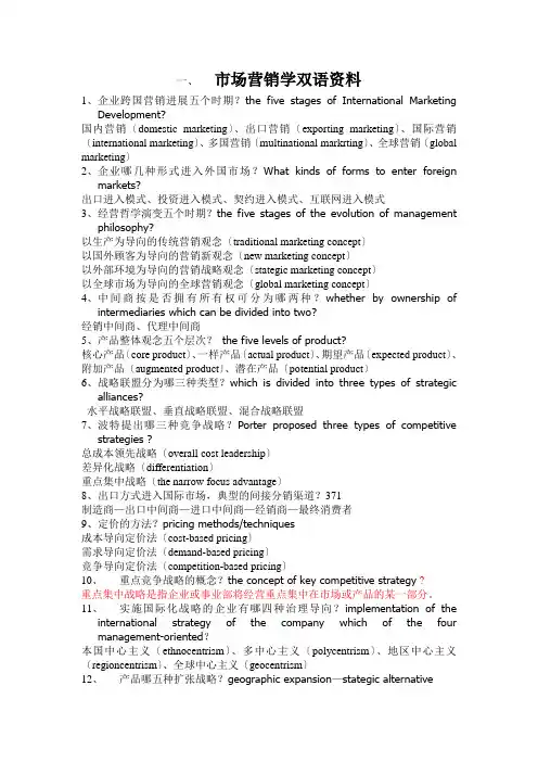 市场营销学双语资料