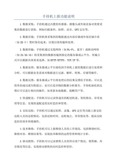 手持机上报功能说明