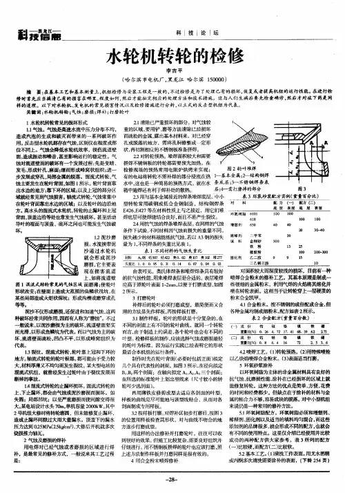 水轮机转轮的检修