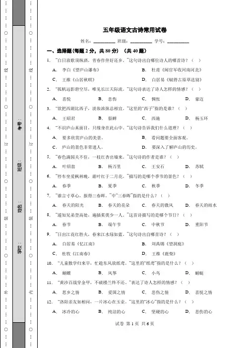五年级语文古诗常用试卷