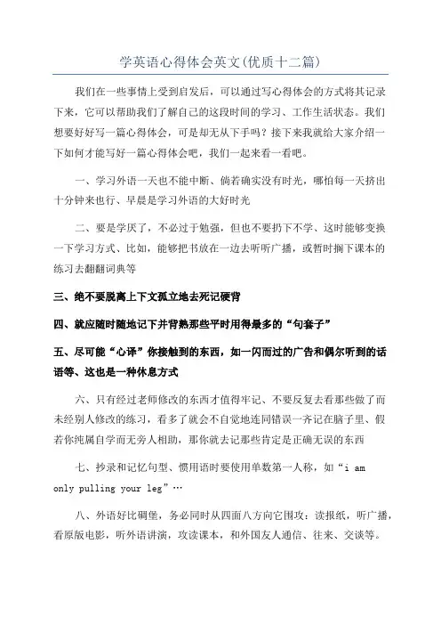 学英语心得体会英文(优质十二篇)