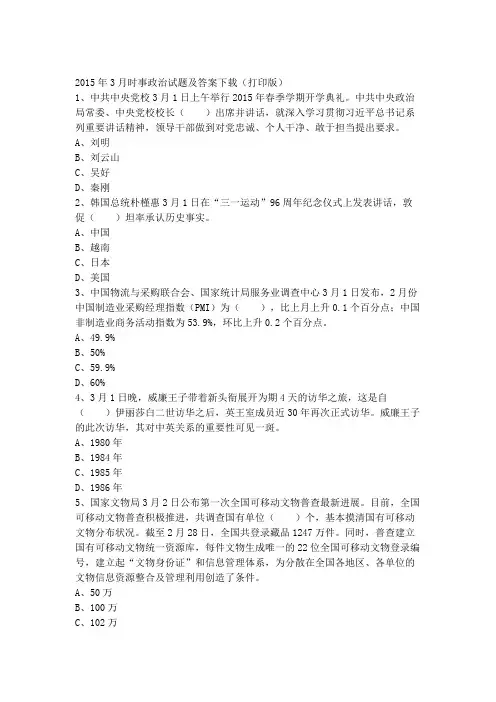 3月时政