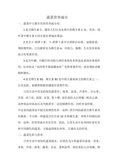 蔬菜营养成分