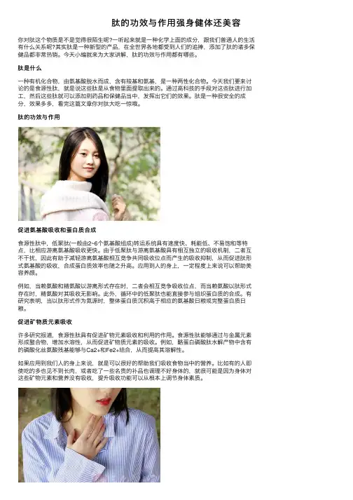 肽的功效与作用强身健体还美容