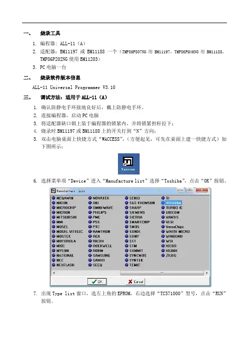 TMP86P807NG TMP86PH46NG TMP86P202NG调试烧录指引