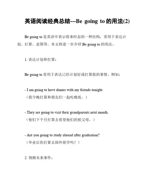 英语阅读经典总结---Be going to的用法(2)