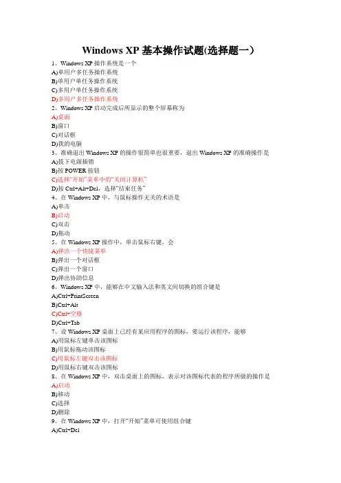 WindowsXP基本操作试题(答案)