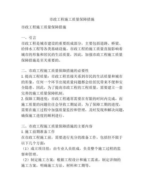 市政工程施工质量保障措施