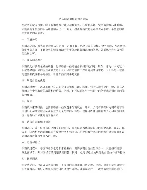 法务面试套路知识点总结