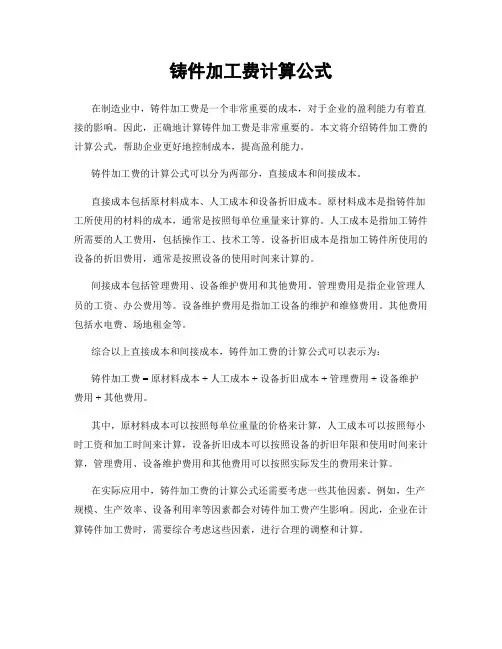 铸件加工费计算公式