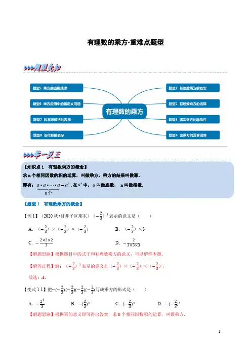 有理数的乘方重难点题型归纳总结(含答案)