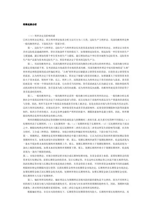 利率走势分析
