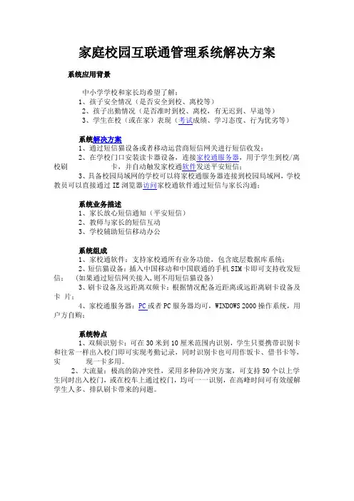 家庭校园互联通管理系统解决方案