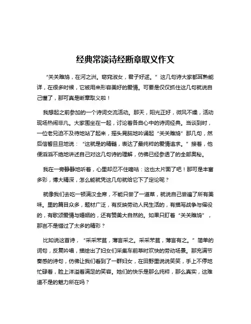 经典常谈诗经断章取义作文
