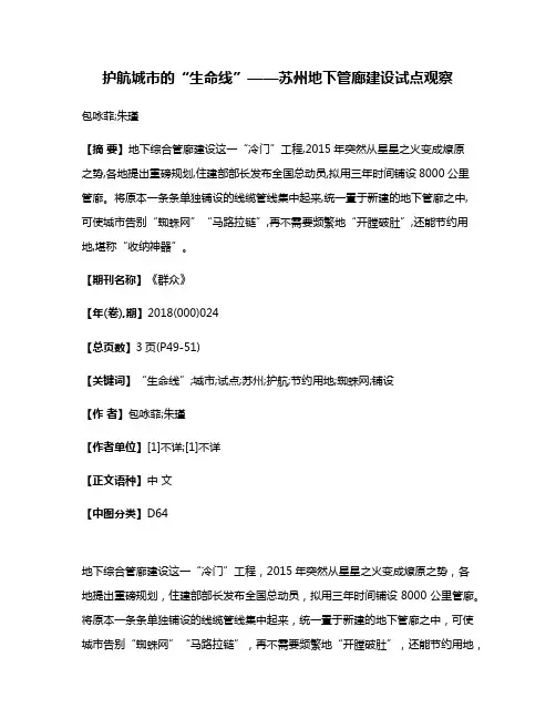 护航城市的“生命线”——苏州地下管廊建设试点观察