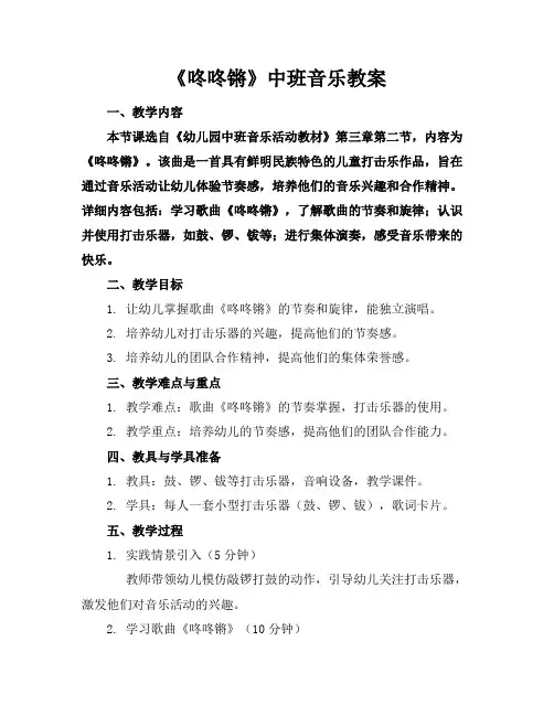 《咚咚锵》中班音乐教案
