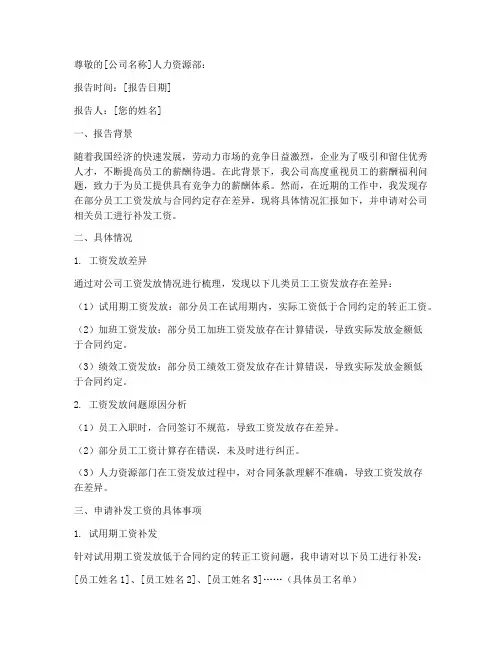 员工补工资申请报告