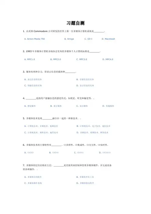 (完整版)多媒体技术与应用习题自测