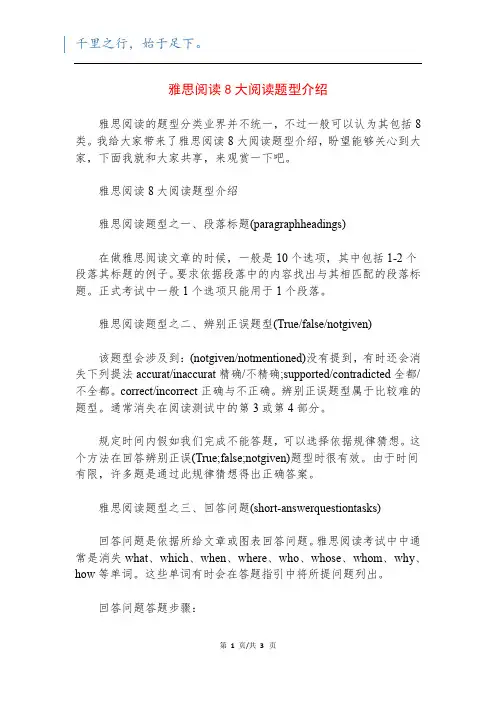 雅思阅读8大阅读题型介绍