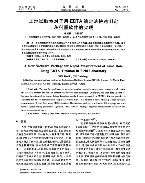 工地试验室对于用EDTA滴定法快速测定灰剂量软件的实现