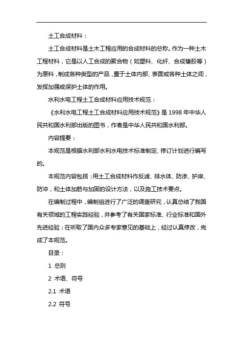 土工合成材料应用技术规范