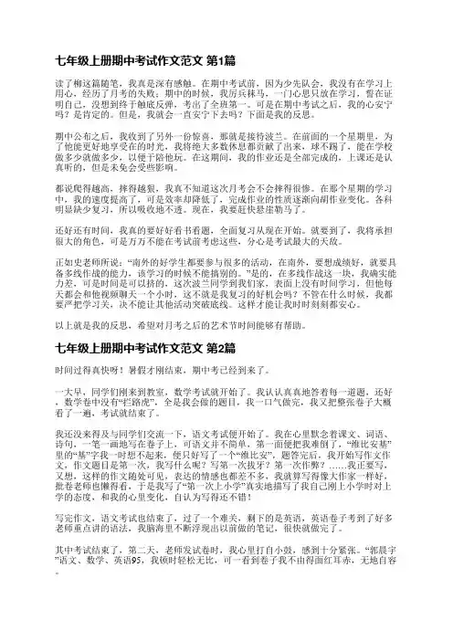 七年级上册期中考试作文范文(4篇)