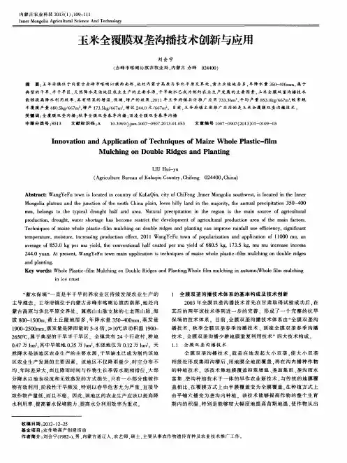 玉米全覆膜双垄沟播技术创新与应用