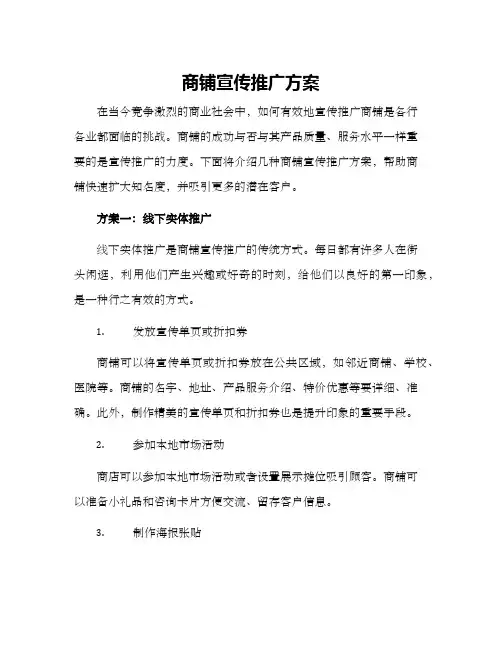 商铺宣传推广方案