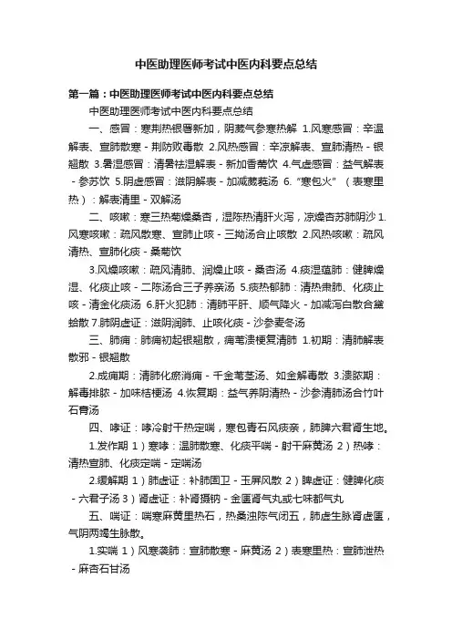 中医助理医师考试中医内科要点总结