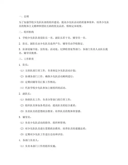 学校少先队队部管理制度