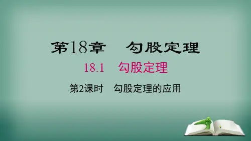 沪科版数学八年级下册 18