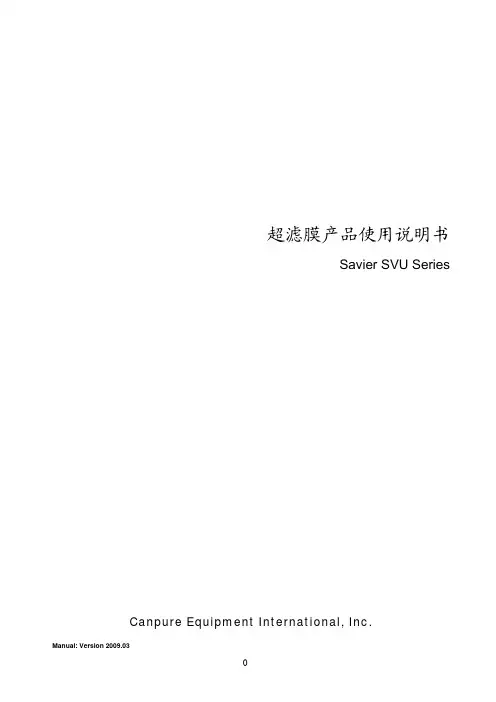Savier超滤说明书