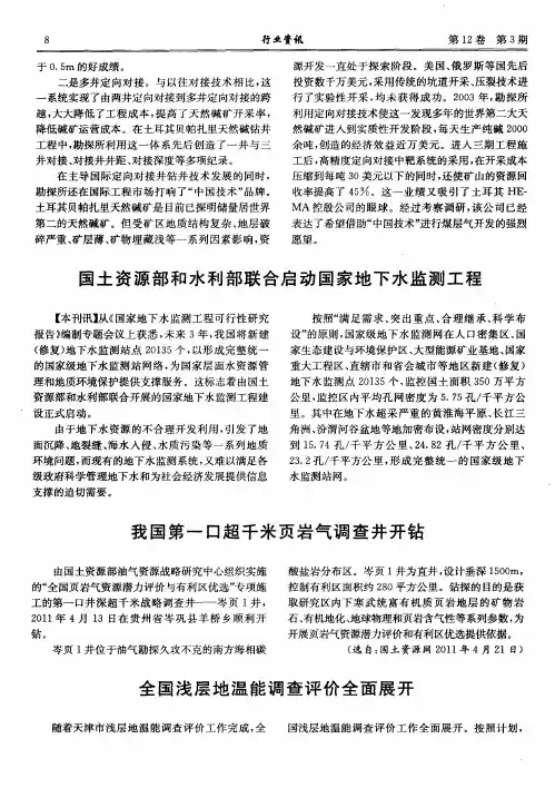 全国浅层地温能调查评价全面展开