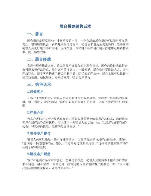 展台搭建销售话术