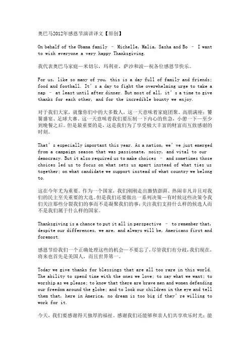 奥巴马2012年感恩节演讲译文