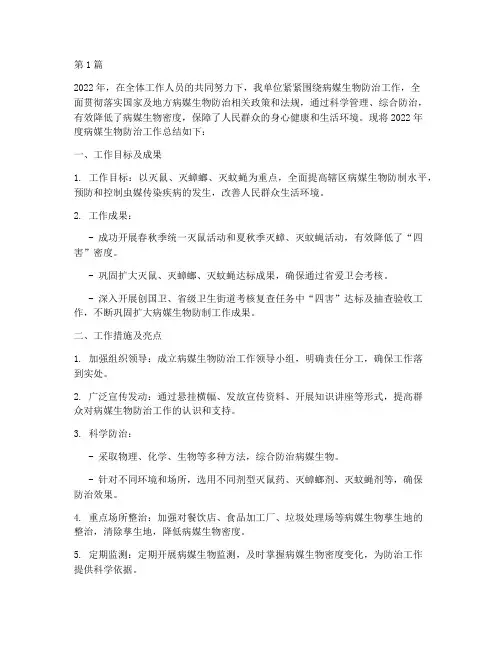 年度病媒生物工作总结(3篇)