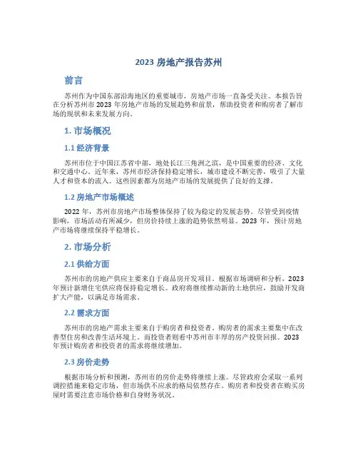 2023房地产报告苏州