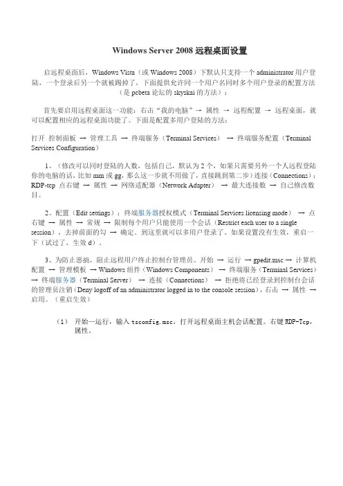 Win2008远程桌面设置及远程控制