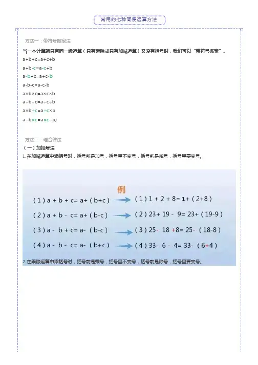 三年级数学常用的七种简便运算方法+计算题
