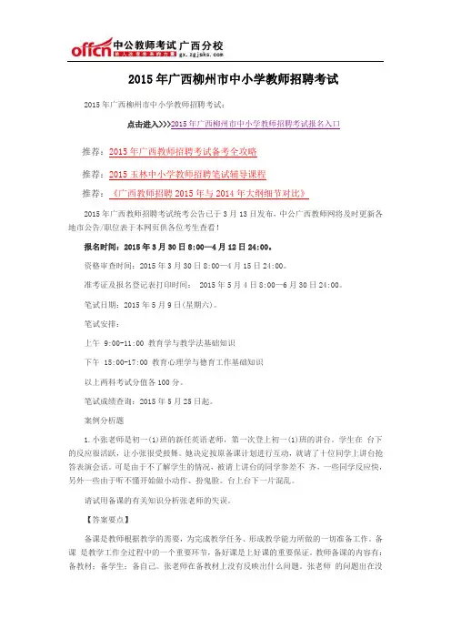 2015年广西柳州市中小学教师招聘考试