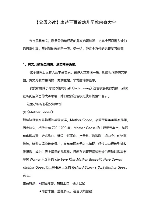 父母必读--唐诗三百首幼儿早教内容大全